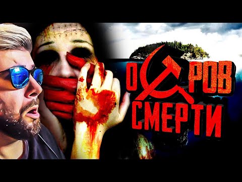 Видео: Остров ЛЮДОЕДОВ в СССР (Назинская трагедия) ► Фантом Fantom SCP | Реакция