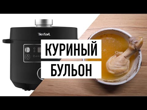 Видео: Наваристый куриный бульон в мультиварке-скороварке [IT на кухне #05]