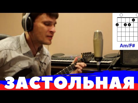Видео: Розенбаум - Застольная аккорды 🎸 кавер табы как играть на гитаре