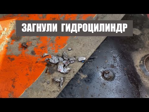 Видео: Загнули гидроцилиндр, металл в гидрораспределителе экскаватор Хитачи 330