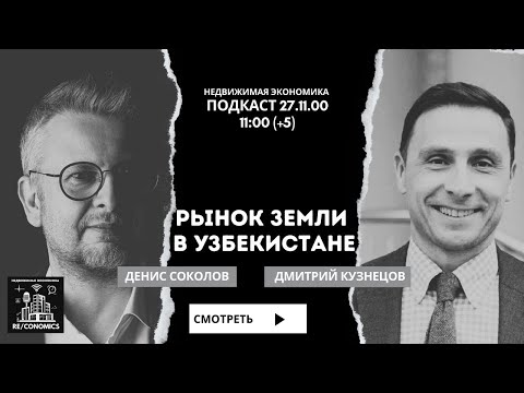 Видео: Как купить или продать землю в Ташкенте