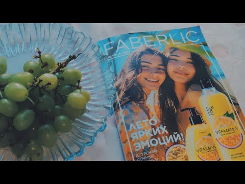 Видео: Асмр🍇ИТИНГ ВИНОГРАД+ЖУРНАЛ🍇ЗВУКИ ЕДЫ, ЗВУКИ РТА, Очень близкий шепот | Asmr