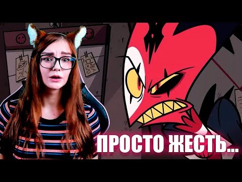 Видео: АДСКИЙ БОСС ПИЛОТНАЯ 1 СЕРИЯ РЕАКЦИЯ / РЕАКЦИЯ НА HELLUVA BOSS (PILOT)
