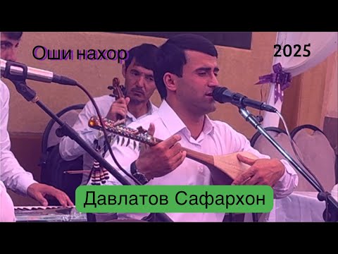 Видео: Давлатов Сафархон | Оши нахор 2025