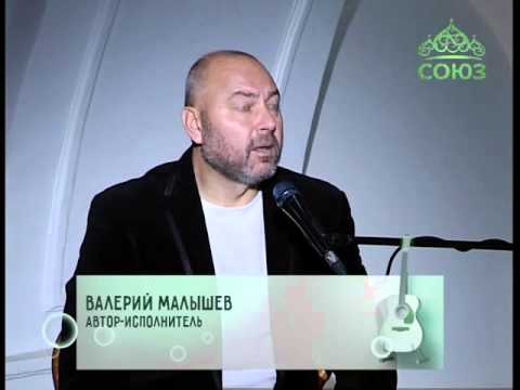 Видео: Лаврские встречи. От 11 ноября. Автор-исполнитель Валерий Малышев. Часть 2