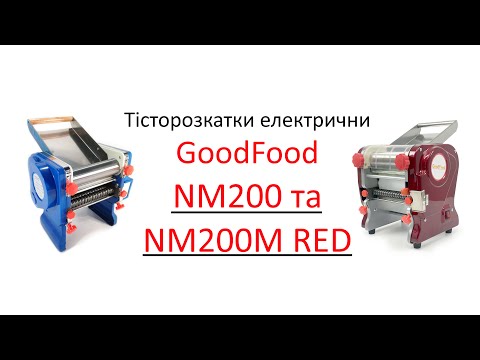 Видео: Тісторозкатка-локшинорізка GoodFood NM200 та NM200M RED