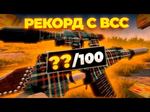 Видео: РЕКОРД УБИЙСТВ С ВСС