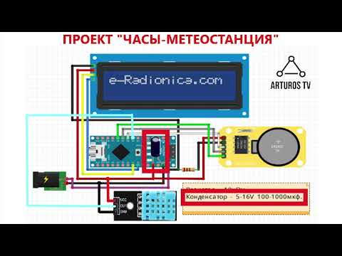 Видео: 2 в 1: Метеостанция + часы на Arduino