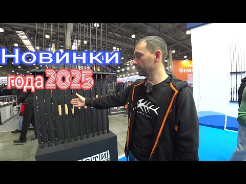 Видео: ЭТО НАДО ВИДЕТЬ! Выставка новинки года 2025 весна! МИР Охоты и Рыбалки.