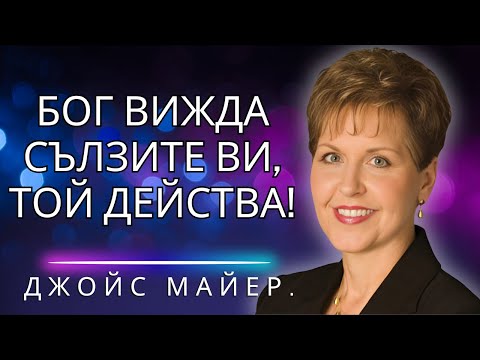Видео: Когато Болката Говори Гласно, Бог Работи В Тишина!