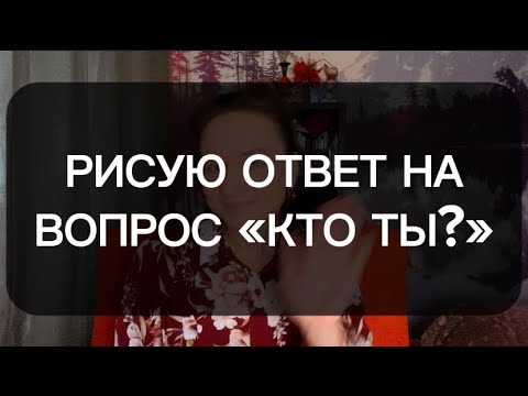Видео: КТО ТОТ, КТО ОСОЗНАЁТ ЖИЗНЬ ТВОЕГО АВАТАРА? И КТО ТОГДА ТЫ?