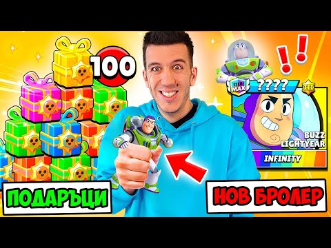 Видео: ПРАЗНУВАМ КОЛЕДА В БРОЛ СТАРС | ТОЗИ БРОЛЕР ТРЯБВА ДА БЪДЕ СПРЯН!