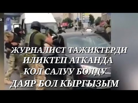 Видео: Бауыржан - Баткен чоң сыр ачылды Тажиктерди иликтеп атканда нападения болду