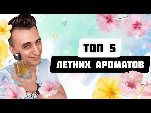 Видео: ЛЕТНИЙ ТОП АРОМАТОВ. НОВИНКА 2024 L’HUMANISTE EXTREME FRAPIN
