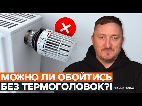Видео: ЭТИ термоголовки прослужат ДОЛЬШЕ 10 ЛЕТ! / Как ЛЕГКО выбрать термоголовку?
