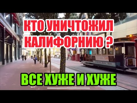 Видео: ИДУ ОХАЮ.НЕУЖЕЛИ ДEMOKPATЫ ЭТОГО НЕ ВИДЯТ ИЛИ НЕ ХОТЯТ ВИДЕТЬ ЧТО ОНИ СОТВОРИЛИ С ЛУЧШИМ ШТАТОМ США