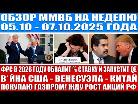 Видео: Гигантский обзор рынка / Фрс в 2026 году обвалит ставку и запустит Qe / Китай Сша / Рост рынка акций