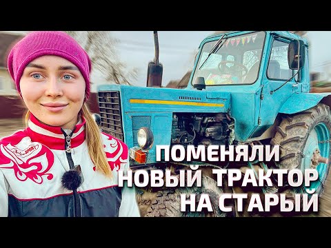 Видео: Второму Помощнику Быть! Купили трактор МТЗ 80 1992 г. | Молодая Ферма