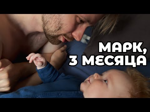 Видео: Марк, 3 месяца ️️️️️🖤