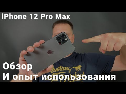Видео: Обзор и опыт использования IPhone12 pro Max