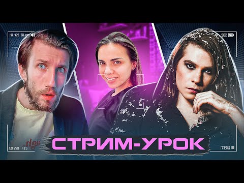 Видео: КАК НАЙТИ РАСЩЕП НА ЛОЖНЫХ? | ОТКРЫТЫЙ Стрим-Урок Лекса Кобалия