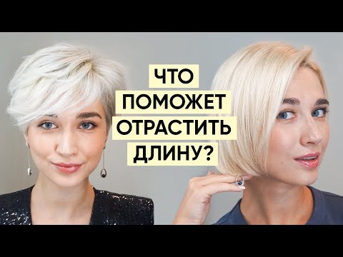 Видео: 10 рекомендаций как отрастить короткую стрижку и не психануть