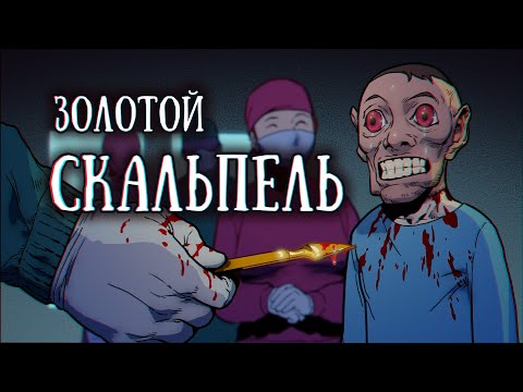 Видео: SCP-1280-RU: Крайняя мера