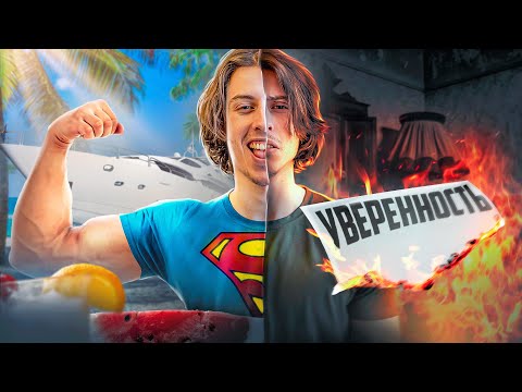 Видео: Почему ты не уверен в себе