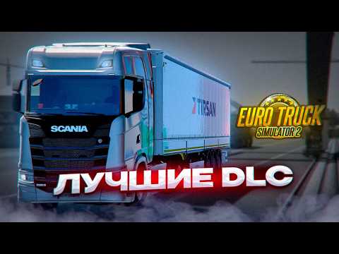 Видео: Какое DLC купить для  Euro Truck Simulator 2? | ЛУЧШИЕ DLC для ETS2 | iFlame