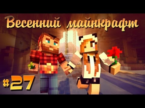 Видео: ❀Весенний Майнкрафт #27❀ АПУПЕННЫЕ ГОРКИ!