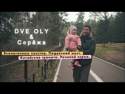 Видео: DveoOly  | Экологичный выпуск | vlog 3