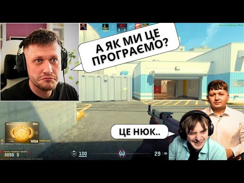 Видео: ВАЖКО ЙДЕ НА NUKE.. (ВАЛІК МІХІЄНКО з LNJ, ROOLEX9, LEB1GA)