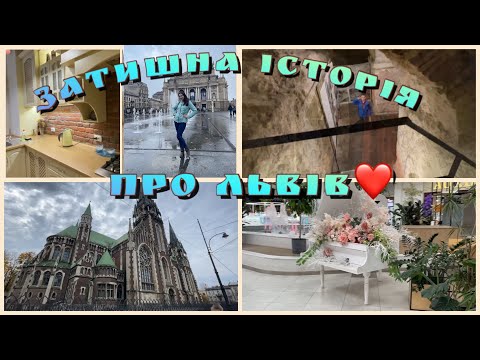 Видео: Львівські канікули👍РУМТУР у історичному центрі Львова🏰ПІДЗЕМЕЛЛЯ/ ІТАЛІЙСЬКИЙ ДВОРИК