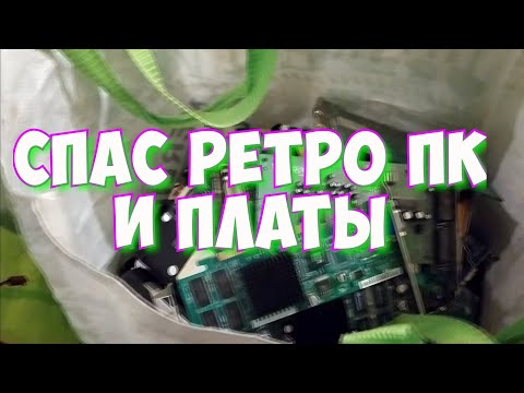 Видео: ЭТО МОГЛИ УТИЛИЗИРОВАТЬ. SOCKET 7 и др.