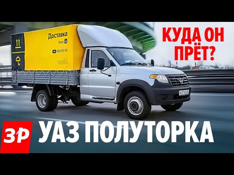 Видео: УАЗ ПОЛУТОРКА за миллион: новая атака на ГАЗЕЛЬ / Новый УАЗ - шесть колес, новая подвеска и рулевое