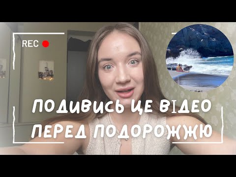 Видео: ТЕНЕРІФЕ | Що треба знати перед подорожжю? | QA