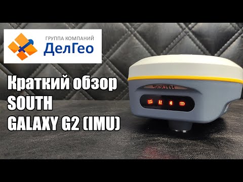 Видео: Краткий обзор SOUTH Galaxy G2 (IMU)