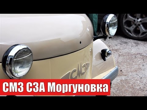 Видео: Инвалидка Моргуновка СМЗ С3А теперь летает!