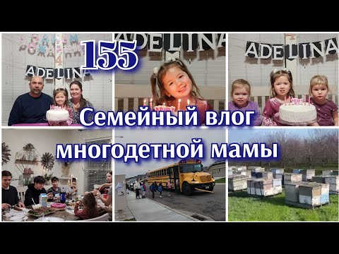 Видео: ПРАЗДНИКИ●СЕМЕЙНЫЕ БУДНИ●РАБОТА МУЖА●#155