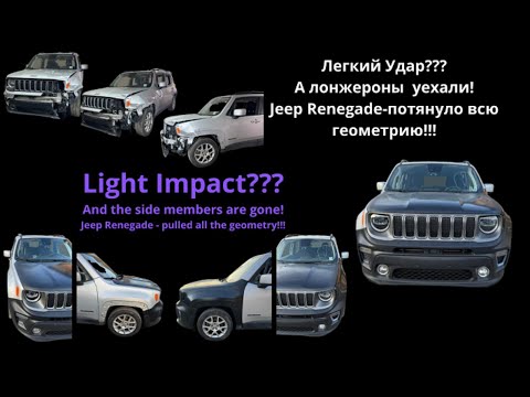 Видео: Лонжероны в шоке!Jeep Renegade после удара-вытяжка и восстановление! Подпишись !!!