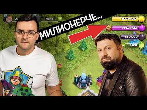 Видео: Най-хубавият момент от годината - харченето на милиони в Clash of Clans