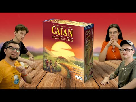 Видео: Настольная игра CATAN Колонизаторы 🎲🎲 играем в классику настольных игр!
