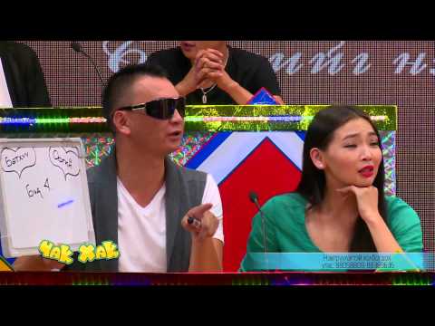 Видео: Чак Хак нэвтрүүлэгт Шинэ үе продакшн Chak Hak Shine ue 2015 08 29 nd 39 Minut 46 Sek