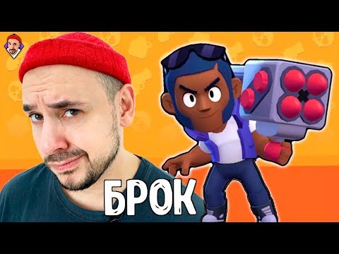 Видео: Top Rob в Brawl Stars. На сколько хорош Бравлер Брок в деле? Играю с подписчиками.