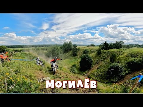Видео: HARD ENDURO трек в Могилеве