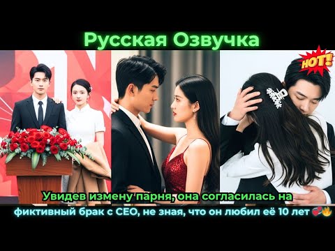 Видео: Увидев измену парня, она согласилась на фиктивный брак с CEO, не зная, что он #ceo #drama #дорама