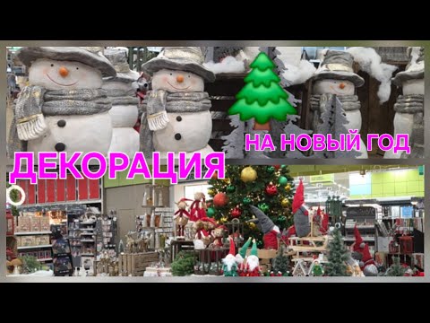 Видео: Vlog: 🇩🇪КАК В СКАЗКЕ & НОВОГОДНЯЯ ДЕКОРАЦИЯ ✨️ /ПО Магазинам /