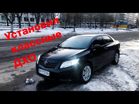 Видео: TOYOTA COROLLA 150 / УСТАНОВКА ДНЕВНЫХ ХОДОВЫХ ОГНЕЙ / ДХО 2 в 1