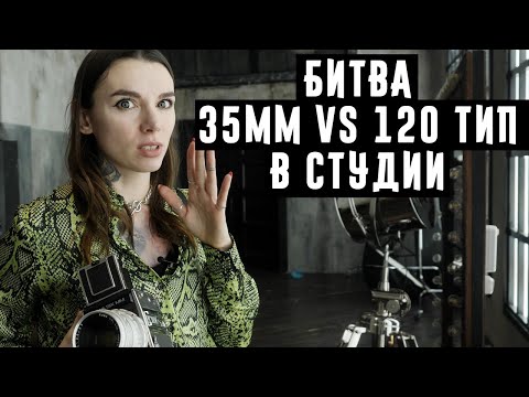 Видео: Kowa Six vs Canon Pellix в студии