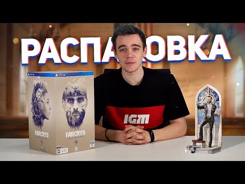 Видео: Распаковка коллекционного издания Far Cry 5: Father Edition